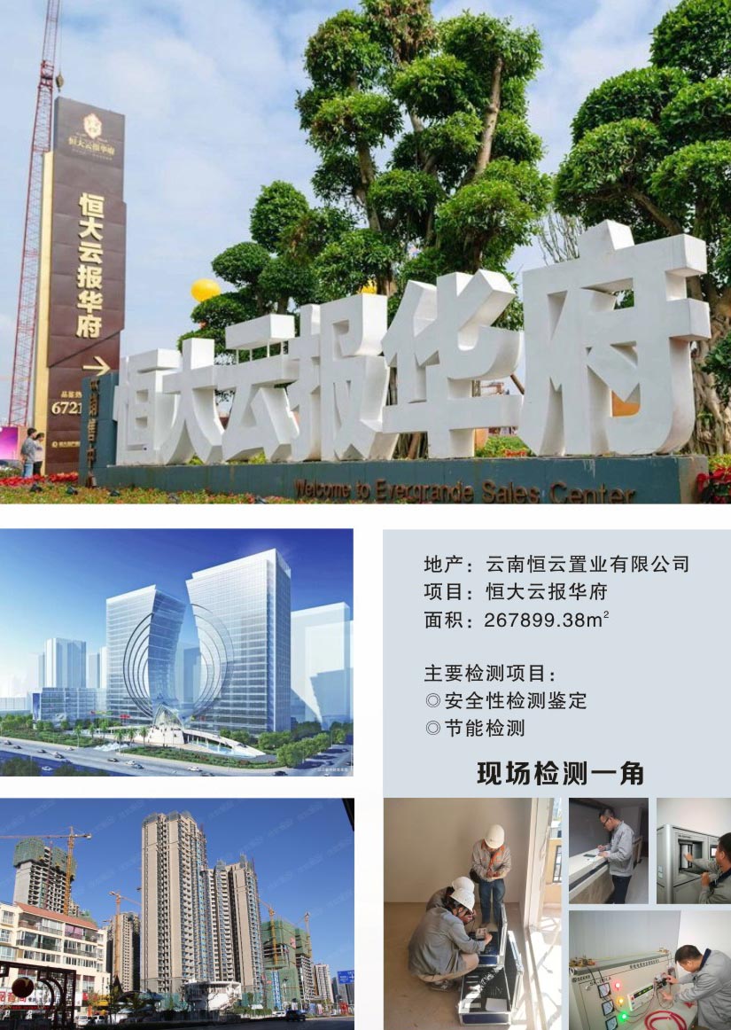 云南工程檢測公司