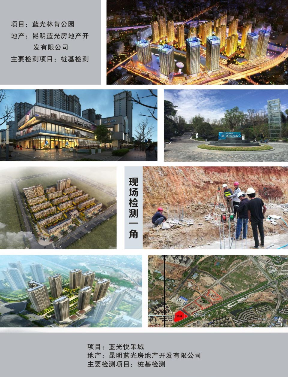 云南工程檢測(cè)公司