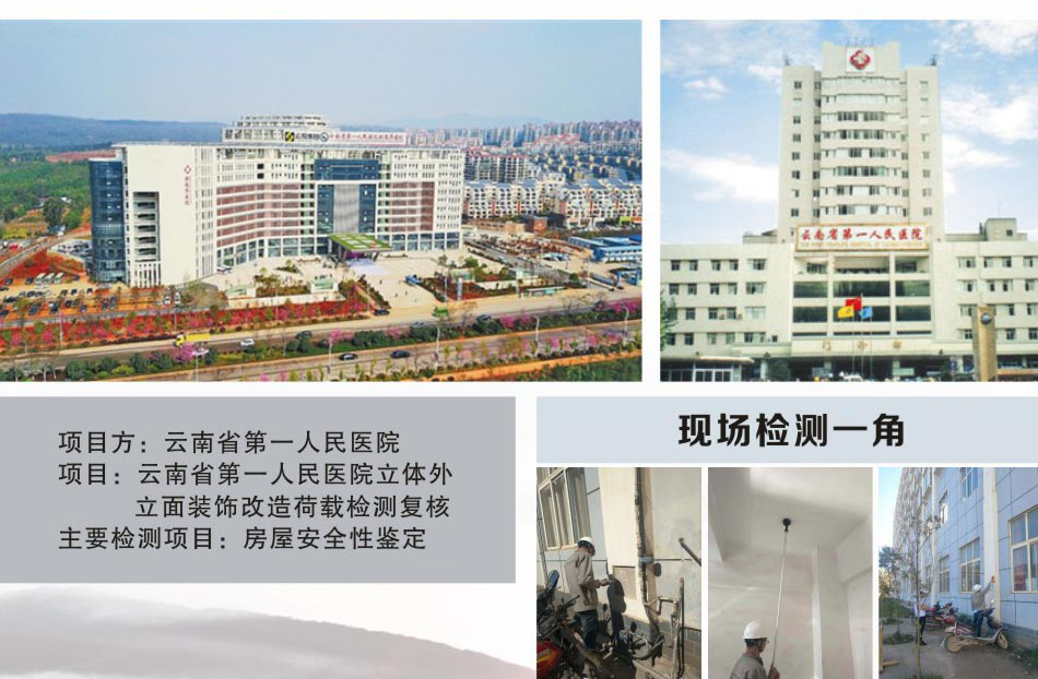 云南工程檢測公司